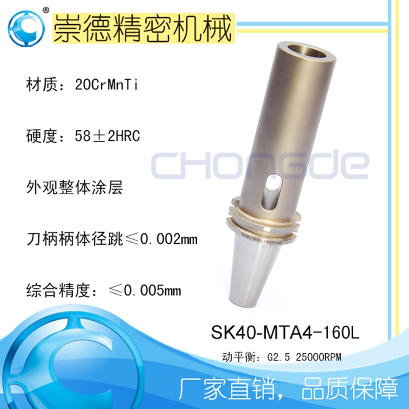 ¸߾صSKĪ㊵SK40-MTA4-160