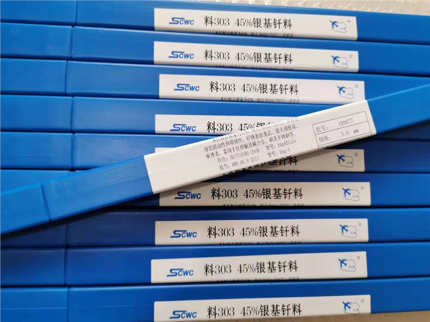 上海斯米克焊材有限公司2020銀焊條現貨 上海斯米克焊材有限公司2020銀焊條現貨