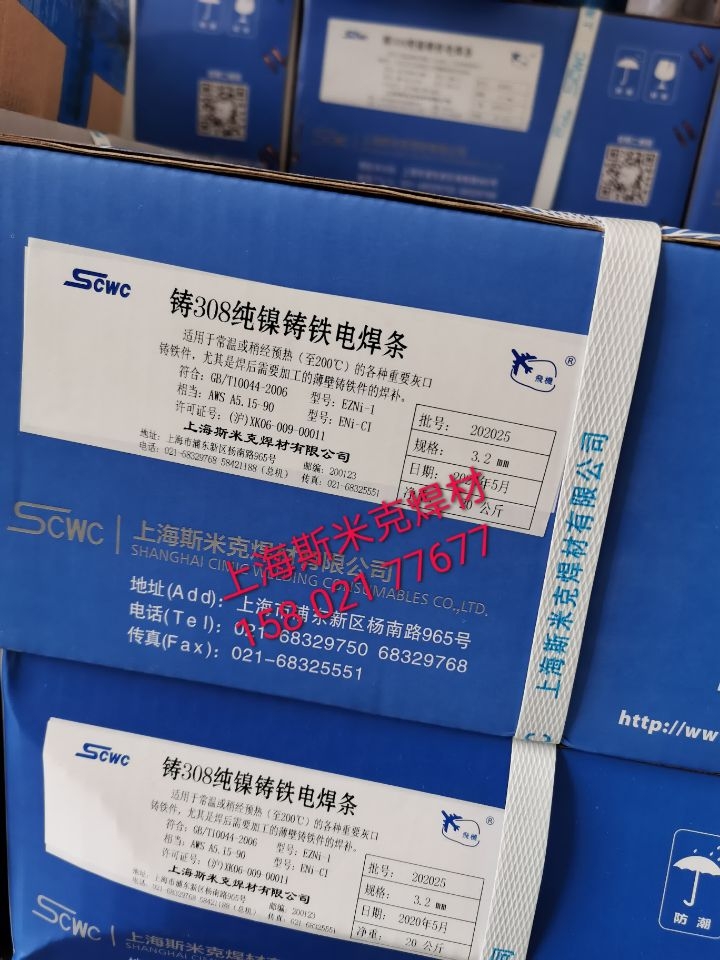 上海斯米克Z508鑄鐵焊條 Z508鎳銅電焊條 上海斯米克Z508鑄鐵焊條 Z508鎳銅電焊條
