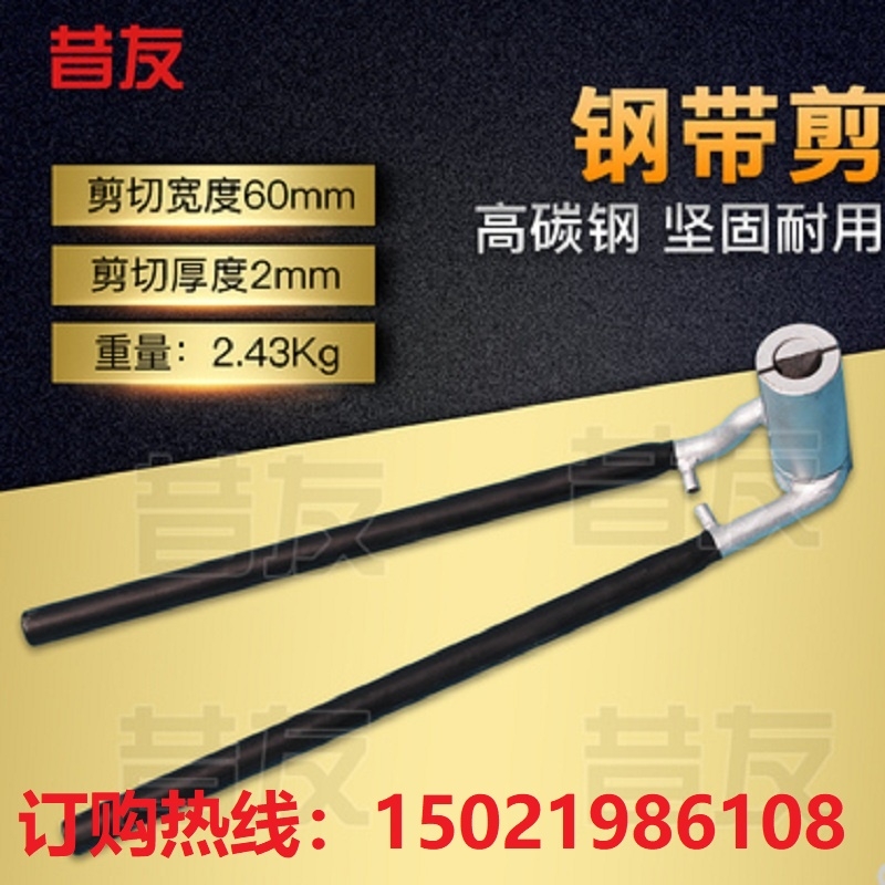 剪切60mm寬以內鋼帶用剪刀昔友牌帶壓堵漏設備 剪切60mm寬以內鋼帶用剪刀昔友牌帶壓堵漏設備