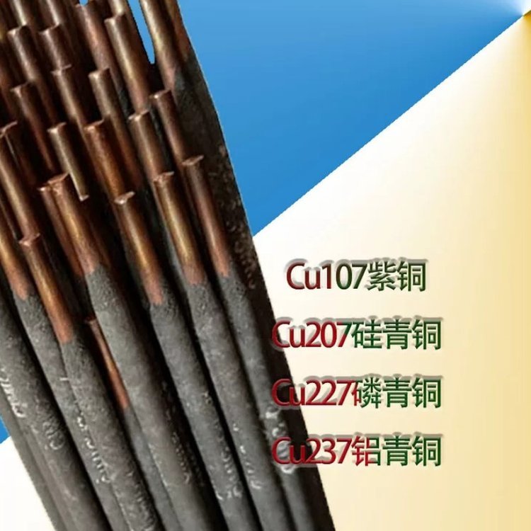 Cu227磷青銅焊條T227銅焊條 Cu227磷青銅焊條T227銅焊條