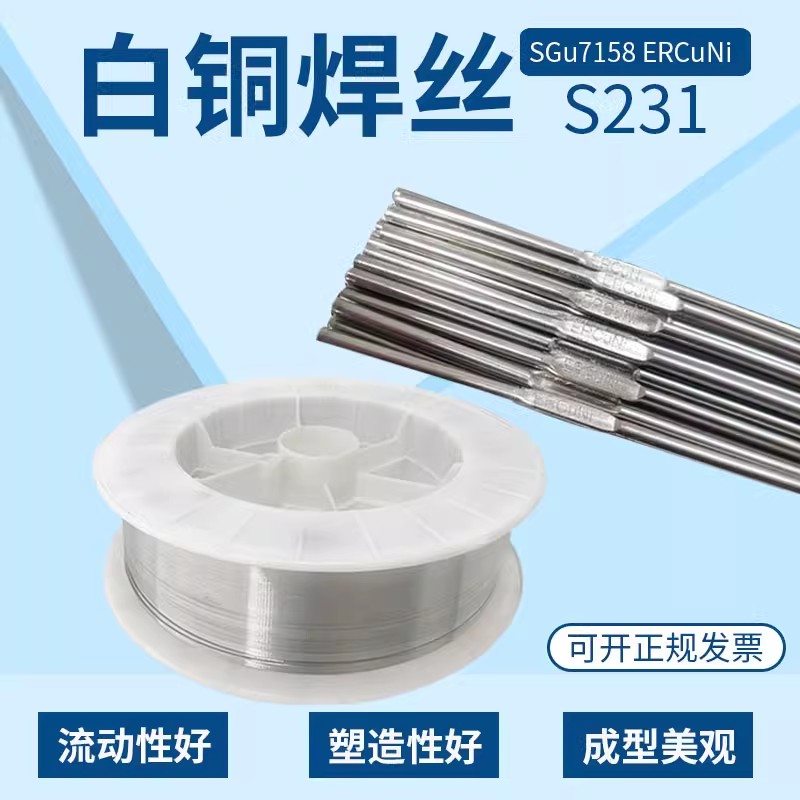 S232白銅焊絲SCu7061銅焊絲 S232白銅焊絲SCu7061銅焊絲