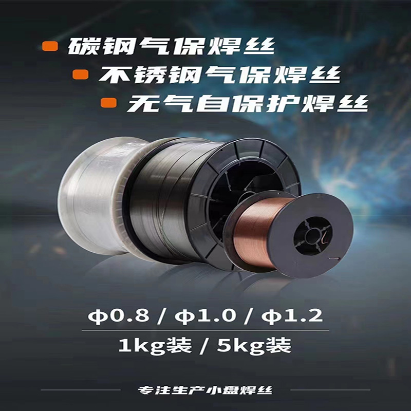 金橋JQ·TH550-NQ-Ⅱ耐候鋼用氣保護實心焊絲用于550MPa抗拉強度級別耐候鋼焊接 金橋JQ·TH550-NQ-Ⅱ耐候鋼用氣保護實心焊絲用于550MPa抗拉強度級別耐候鋼焊接