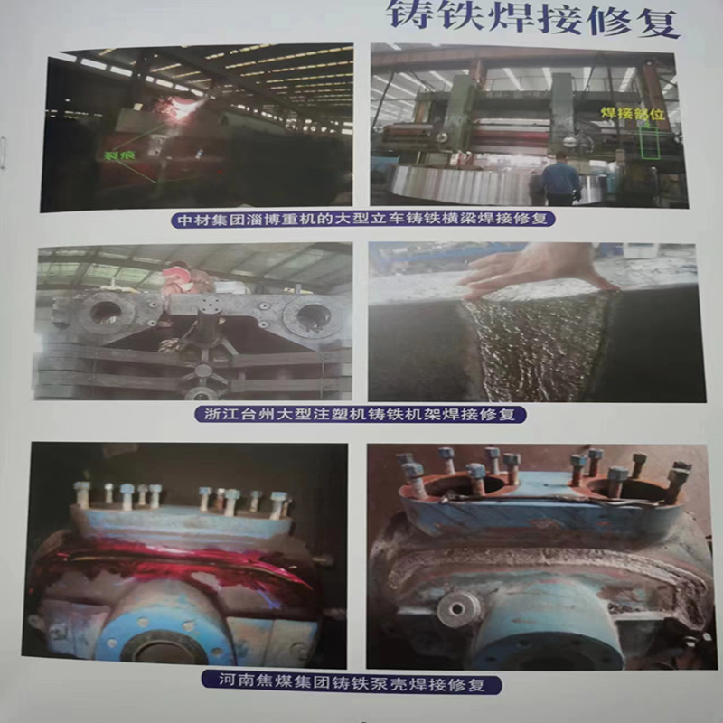 WE777特種鑄鐵焊條的應用適合全方位冷焊工藝焊接,可以焊接幾乎所有的鑄鐵母材 WE777特種鑄鐵焊條的應用適合全方位冷焊工藝焊接,可以焊接幾乎所有的鑄鐵母材