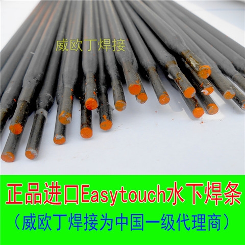 美國BROCO Easytouch自耗式焊接專用水下電焊條 美國BROCO Easytouch自耗式焊接專用水下電焊條