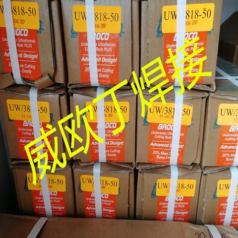 BROCO水下割條美國(guó)原裝進(jìn)口3818UW-50切割棒 BROCO水下割條美國(guó)原裝進(jìn)口3818UW-50切割棒