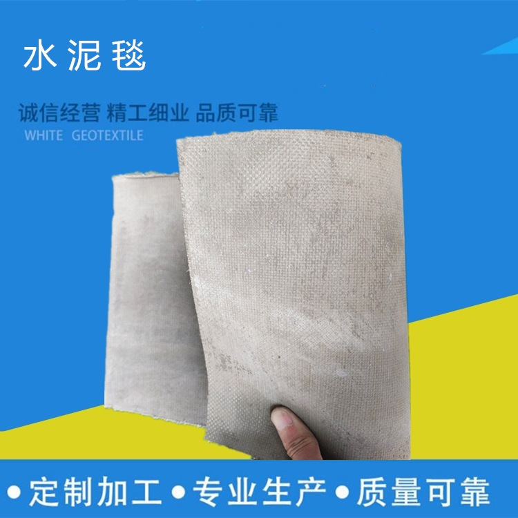 新型水泥毯最新價格 澆水固化施工便捷 混凝土帆布速干快速凝固 新型水泥毯最新價格 澆水固化施工便捷 混凝土帆布速干快速凝固