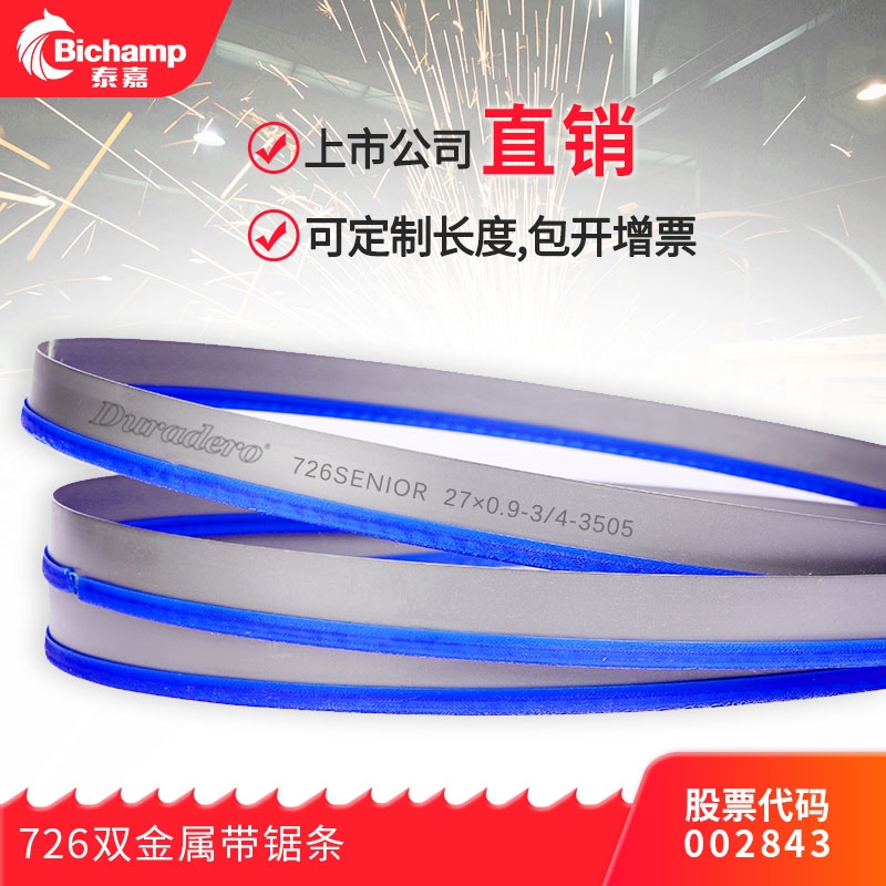 泰嘉機(jī)用鋸條切割不銹鋼模具鋼大齒細(xì)齒高速鋼鋸條雙金屬帶鋸條 泰嘉機(jī)用鋸條切割不銹鋼模具鋼大齒細(xì)齒高速鋼鋸條雙金屬帶鋸條