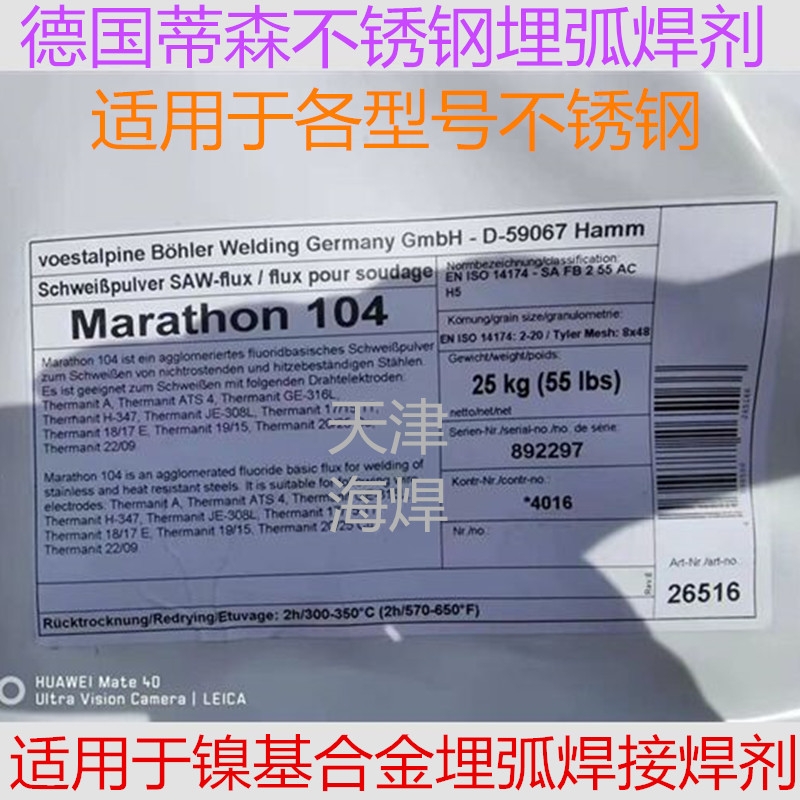 Marathon 104德國蒂森不銹鋼埋弧焊劑 Marathon 104德國蒂森不銹鋼埋弧焊劑