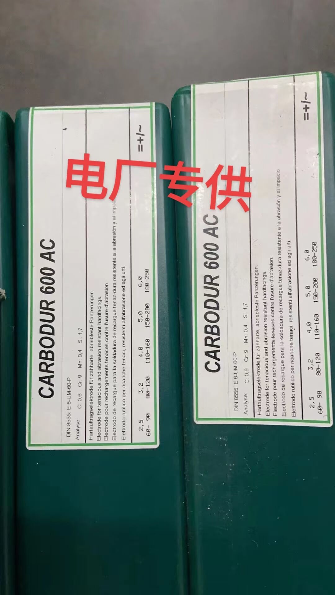德國卡博威CARBODUR 600 AC耐磨堆焊焊條 德國卡博威CARBODUR 600 AC耐磨堆焊焊條