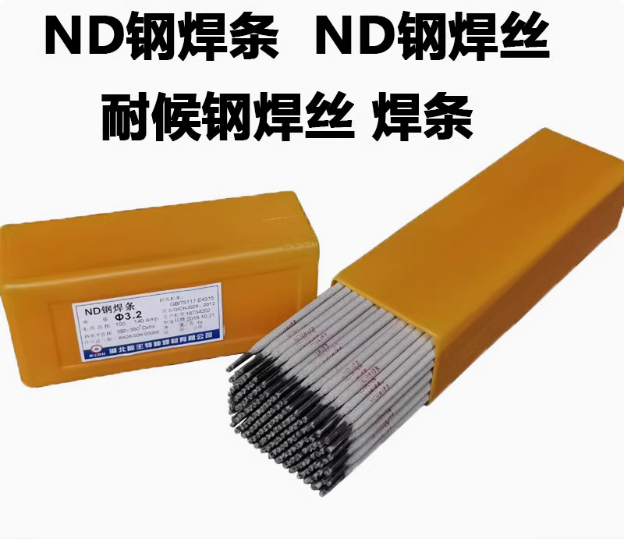 ND鋼專用焊條ND鋼焊條 09CrCuSb耐酸腐蝕鋼焊條 ND鋼專用焊條ND鋼焊條 09CrCuSb耐酸腐蝕鋼焊條