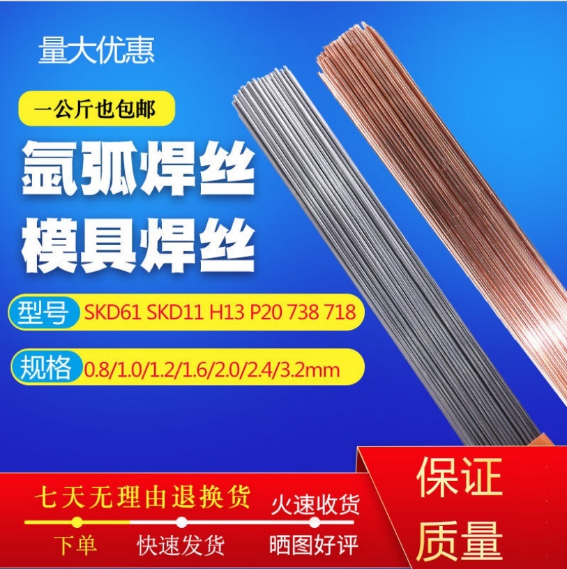 德國MRAH13模具焊絲H13模具氬弧焊絲 德國MRAH13模具焊絲H13模具氬弧焊絲