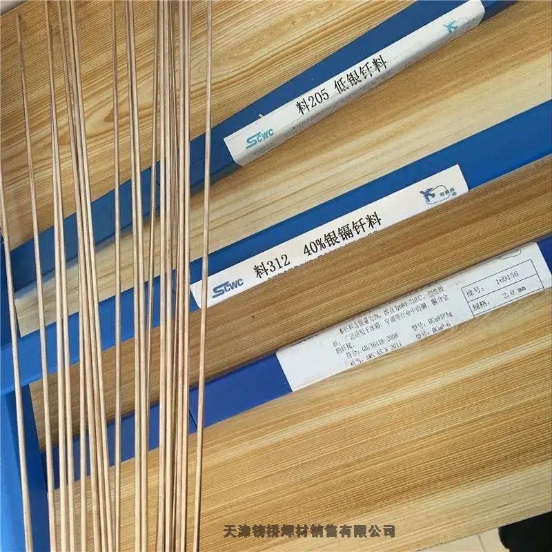 飛機牌15%銀焊片HL204銀焊片銀焊條 飛機牌15%銀焊片HL204銀焊片銀焊條