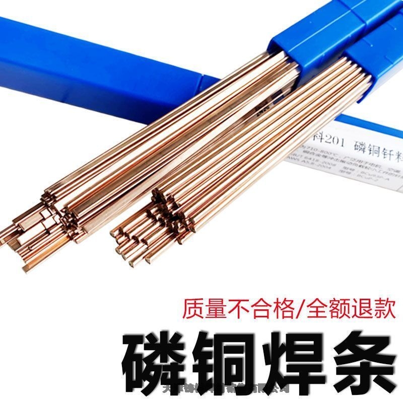 扁磷銅焊條L201焊接銅管氣焊條BCu93P圓磷銅焊條 扁磷銅焊條L201焊接銅管氣焊條BCu93P圓磷銅焊條