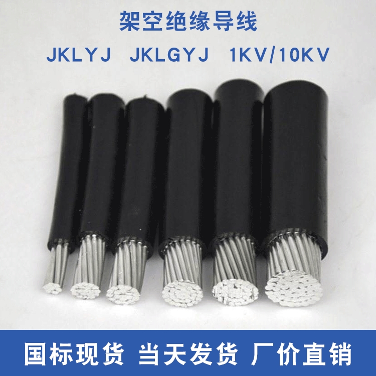 內(nèi)蒙架空絕緣導(dǎo)線JKLYJ-1KV-1*240廠家 內(nèi)蒙架空絕緣導(dǎo)線JKLYJ-1KV-1*240廠家