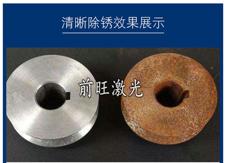 重慶西安500W金屬表面污漬銹跡清除零件激光除銹設備 重慶西安500W金屬表面污漬銹跡清除零件激光除銹設備