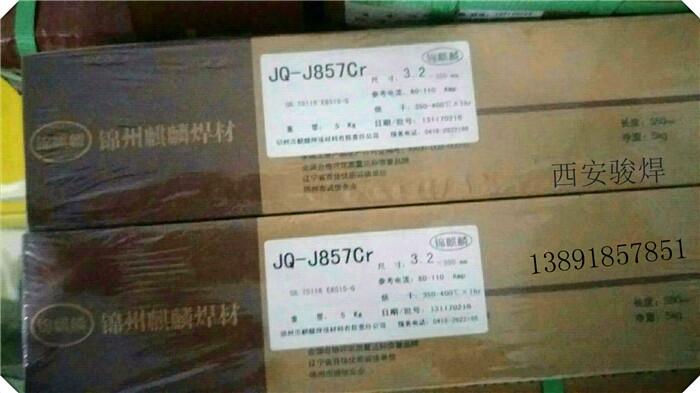 錦州麒麟JQ-J857Cr E8515-G低合金焊條 錦州麒麟JQ-J857Cr E8515-G低合金焊條