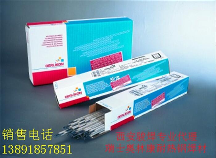 瑞士奧林康焊條CROMOCORD 92耐熱鋼焊條 瑞士奧林康焊條CROMOCORD 92耐熱鋼焊條