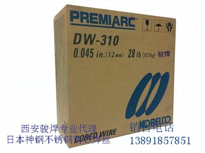 DW-310日本神鋼不銹鋼藥芯焊絲 DW-310日本神鋼不銹鋼藥芯焊絲