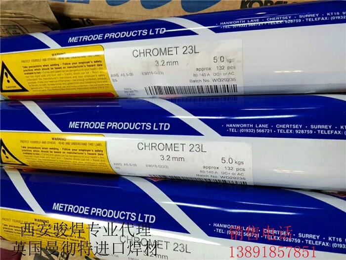 CHROMET 23英國曼徹特焊條 CHROMET 23英國曼徹特焊條