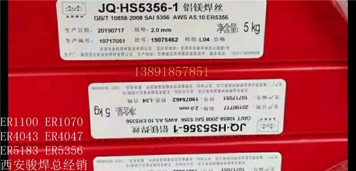 JQ.HS5356-1天津金橋鋁鎂焊絲 JQ.HS5356-1天津金橋鋁鎂焊絲