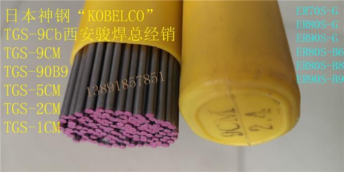日本神鋼KOBELCO TGS-9CM ER80S-B8耐熱鋼氬弧焊絲 日本神鋼KOBELCO TGS-9CM ER80S-B8耐熱鋼氬弧焊絲