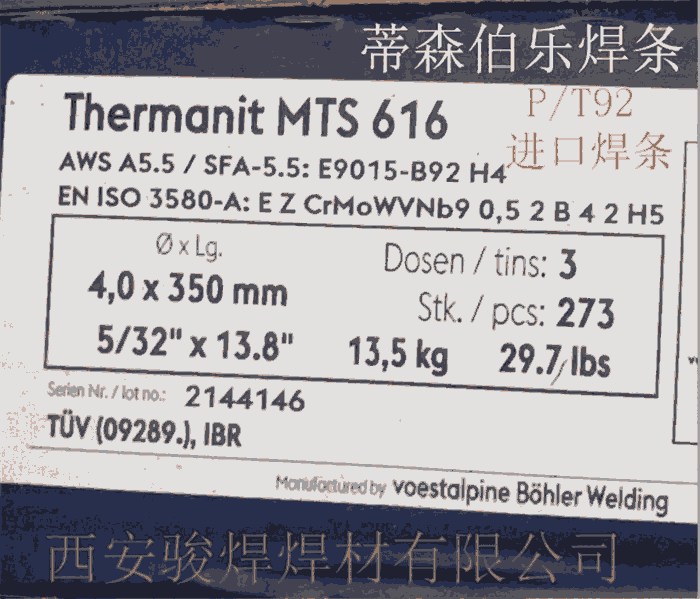 德國蒂森Thermanit MTS 616焊條E9015-B92 H4進口焊條 德國蒂森Thermanit MTS 616焊條E9015-B92 H4進口焊條