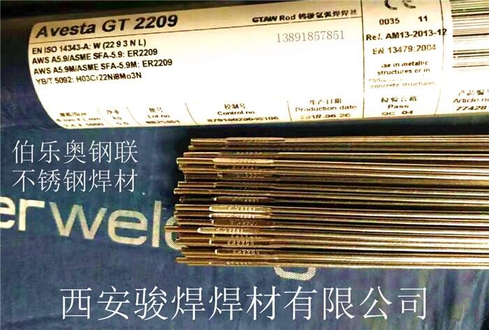 阿維斯塔Avesta GT 2209不銹鋼焊絲ER2209氬弧焊絲 阿維斯塔Avesta GT 2209不銹鋼焊絲ER2209氬弧焊絲