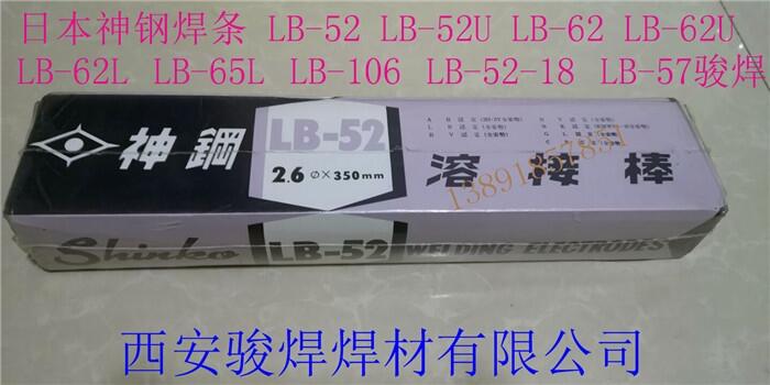 LB-52(E7016)日本神鋼焊條LB-52-18焊條RB-26高強鋼電焊條LB-52U LB-52(E7016)日本神鋼焊條LB-52-18焊條RB-26高強鋼電焊條LB-52U