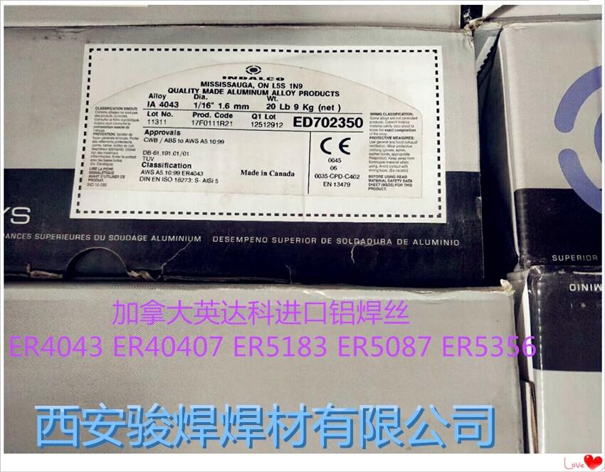 INDALCO英達(dá)科IA 4043鋁硅焊絲 INDALCO英達(dá)科IA 4043鋁硅焊絲