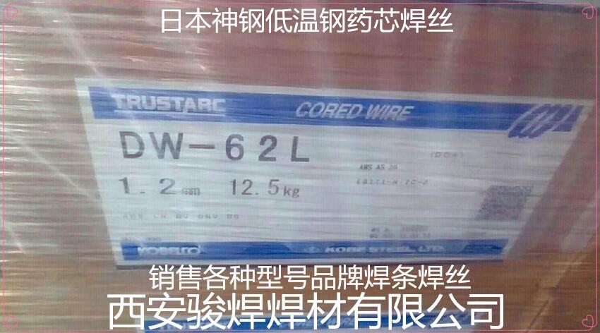 日本神鋼DW-A62L藥芯焊絲E91T1-GM高強度鋼藥芯氣保焊絲1.2 日本神鋼DW-A62L藥芯焊絲E91T1-GM高強度鋼藥芯氣保焊絲1.2