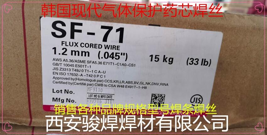 SF-71韓國現代HYUNDAI Supercored 71T-1C/71MC/71H焊絲 SF-71韓國現代HYUNDAI Supercored 71T-1C/71MC/71H焊絲
