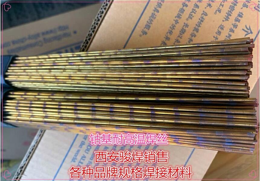 上海中洲Co106鈷基堆焊焊絲 鈷基6號焊絲焊條 上海中洲Co106鈷基堆焊焊絲 鈷基6號焊絲焊條