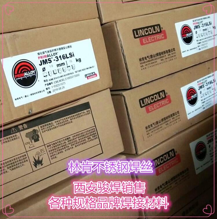 美國林肯PRIMALLOY JMS-316LSi焊絲ER316LSi不銹鋼氣保實芯焊絲 美國林肯PRIMALLOY JMS-316LSi焊絲ER316LSi不銹鋼氣保實芯焊絲