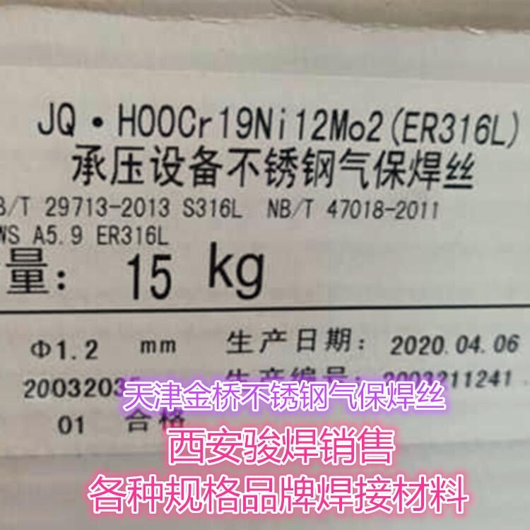 JQ H00Cr19Ni12Mo2P䓳ЉzER316LP䓌(sh)оz