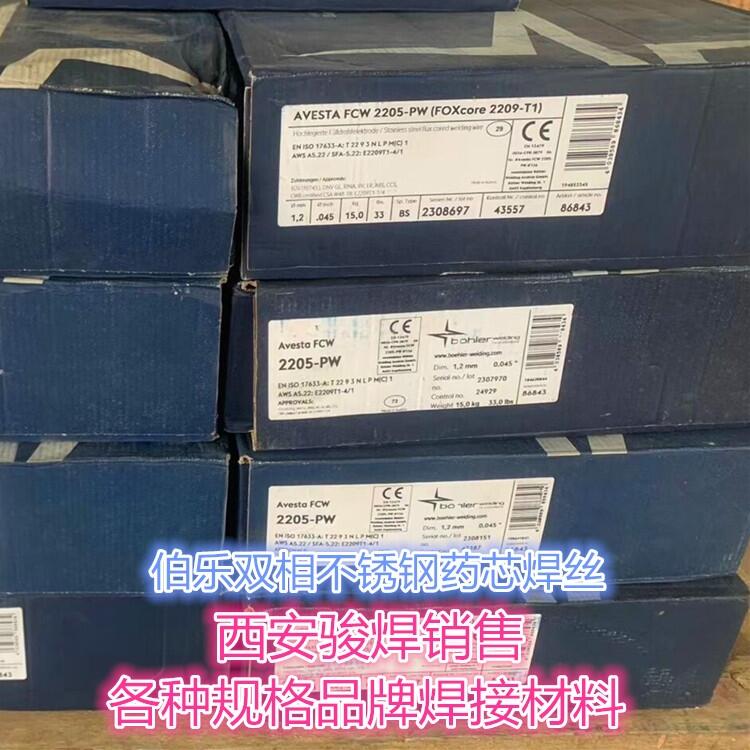 瑞典阿維斯塔Avesta FCW 2205-PW/E2209T1-4不銹鋼藥芯焊絲 瑞典阿維斯塔Avesta FCW 2205-PW/E2209T1-4不銹鋼藥芯焊絲
