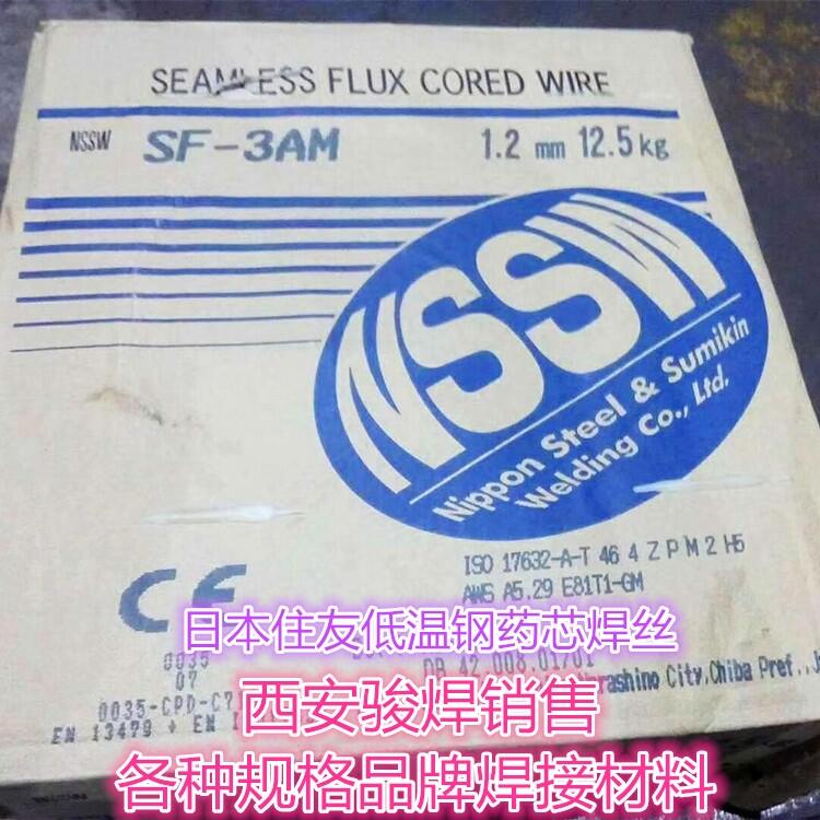 SF-3AM日本住友焊絲 金紅石無縫藥芯焊絲 低溫鋼焊絲 SF-3AM日本住友焊絲 金紅石無縫藥芯焊絲 低溫鋼焊絲