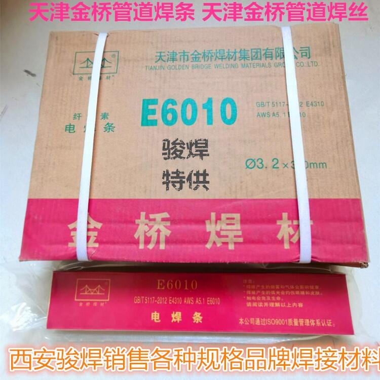 天津金橋焊材管道線環縫立向下焊接E6010纖維素電焊條 天津金橋焊材管道線環縫立向下焊接E6010纖維素電焊條