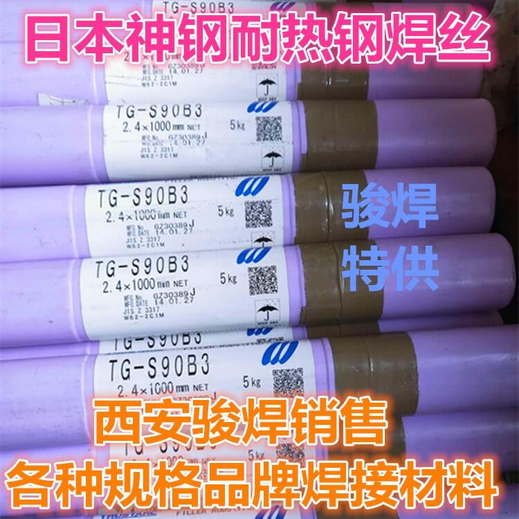 KOBE TG-S90B3日本神鋼耐熱鋼焊絲 ER90S-B3氬弧焊絲 KOBE TG-S90B3日本神鋼耐熱鋼焊絲 ER90S-B3氬弧焊絲