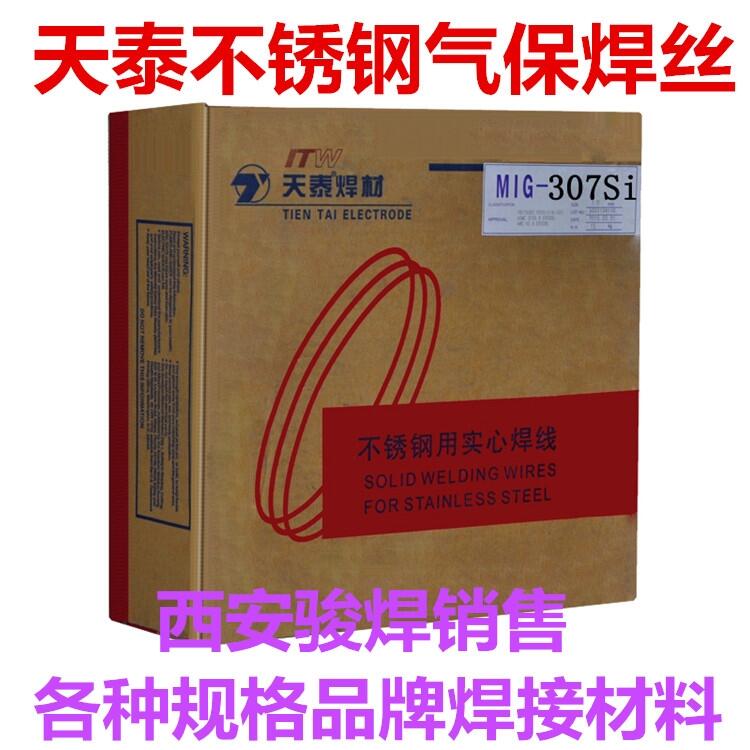 昆山天泰焊材MIG-307Si不銹鋼氣保焊絲 昆山天泰焊材MIG-307Si不銹鋼氣保焊絲