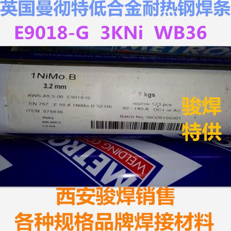 英國曼徹特1NiMo.B焊條E9018-G耐熱鋼WB36焊絲MnMo/ER80S-G氬弧 英國曼徹特1NiMo.B焊條E9018-G耐熱鋼WB36焊絲MnMo/ER80S-G氬弧