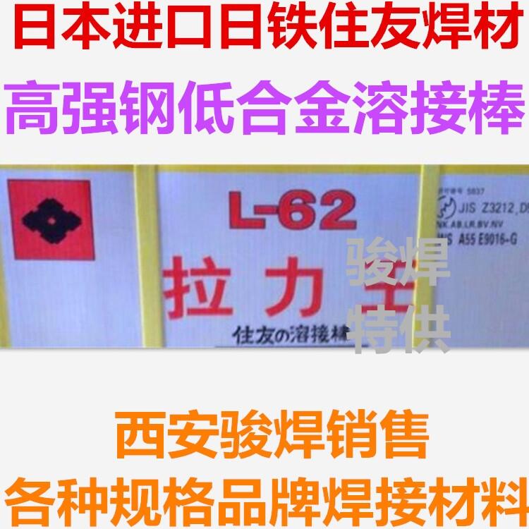 日本住友L-62拉力王焊條日本住友溶接棒 E9016-G焊條 住友L52焊條 日本住友L-62拉力王焊條日本住友溶接棒 E9016-G焊條 住友L52焊條