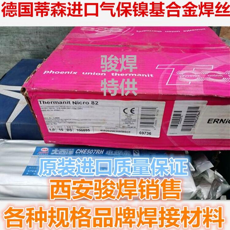 ɭThermanit Nicro 82ERNiCr-3懻woz
