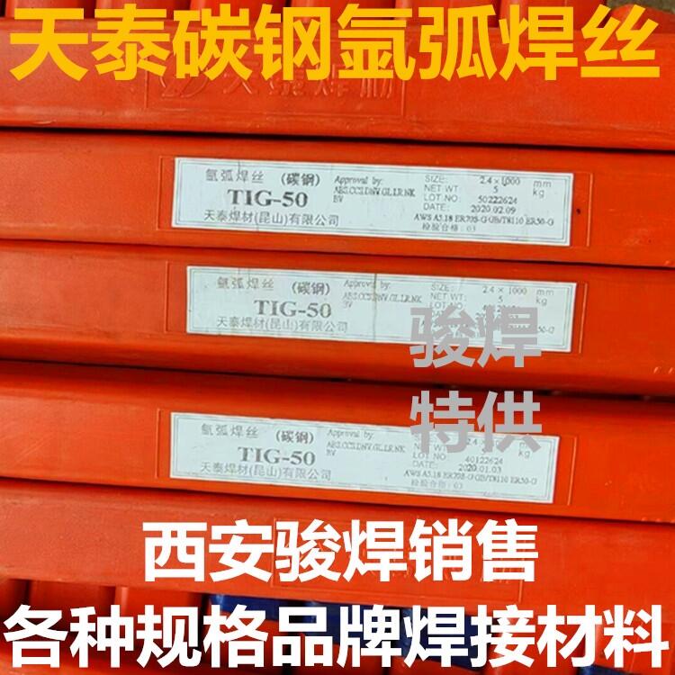 昆山天泰焊材TIG-50 ER70S-G 50-G碳鋼氬弧焊絲 昆山天泰焊材TIG-50 ER70S-G 50-G碳鋼氬弧焊絲