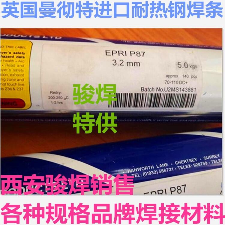 英國曼徹特EPRI P87鎳基合金焊條 EPRI P87電焊條 D-87耐熱鋼焊條 英國曼徹特EPRI P87鎳基合金焊條 EPRI P87電焊條 D-87耐熱鋼焊條