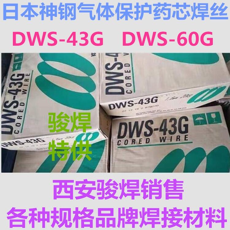 日本神鋼DWS-43G藥芯焊絲 和 NB-3N低溫鋼焊條EG70T-2氣保焊絲 日本神鋼DWS-43G藥芯焊絲 和 NB-3N低溫鋼焊條EG70T-2氣保焊絲