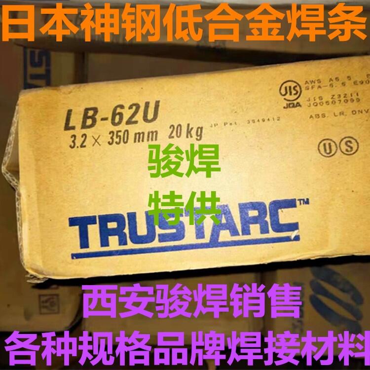 LB-62U高強鋼焊條E9016-G日本神鋼焊條 LB-62U高強鋼焊條E9016-G日本神鋼焊條