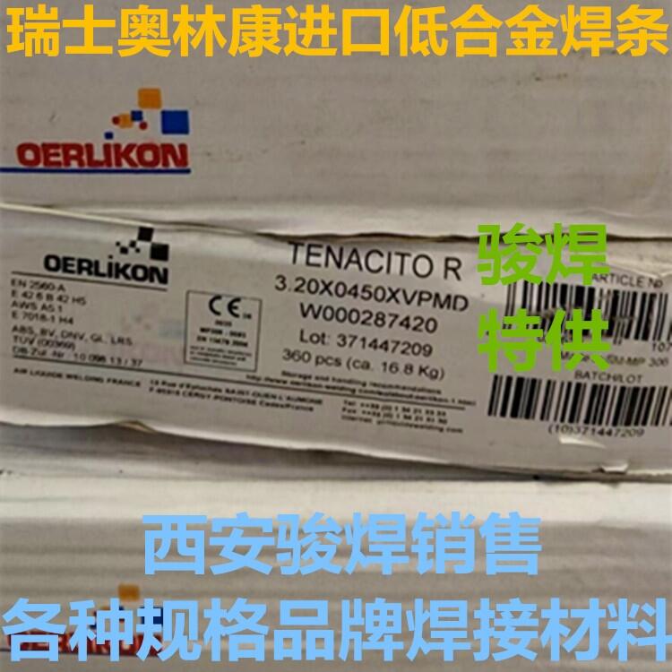 TENACITO R瑞士奧林康低合金焊條 E7018-1-H4焊條 TENACITO R瑞士奧林康低合金焊條 E7018-1-H4焊條