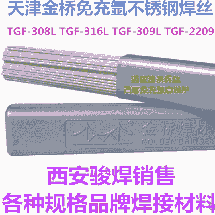 天津金橋自保護(hù)焊絲TGF308L 316L不銹鋼焊絲 免充氬氬弧焊絲 天津金橋自保護(hù)焊絲TGF308L 316L不銹鋼焊絲 免充氬氬弧焊絲