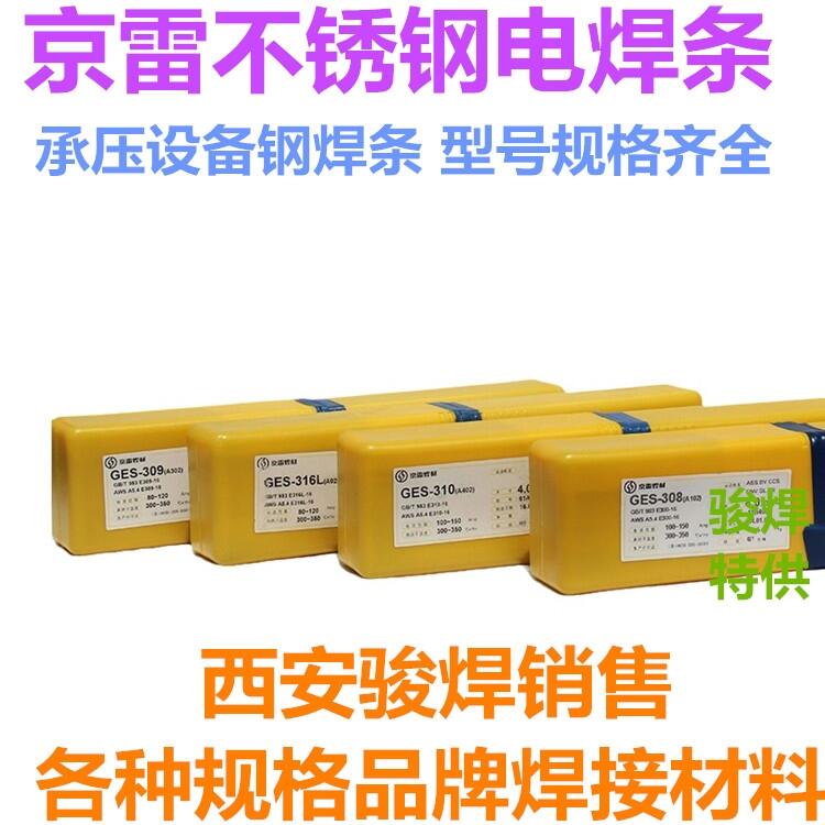 A002不銹鋼焊條E308L-16焊條 A002不銹鋼焊條E308L-16焊條